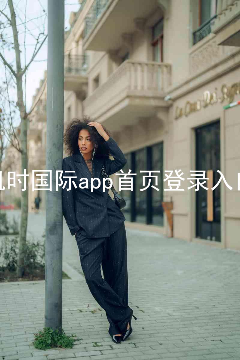 凯时国际app首页登录入口