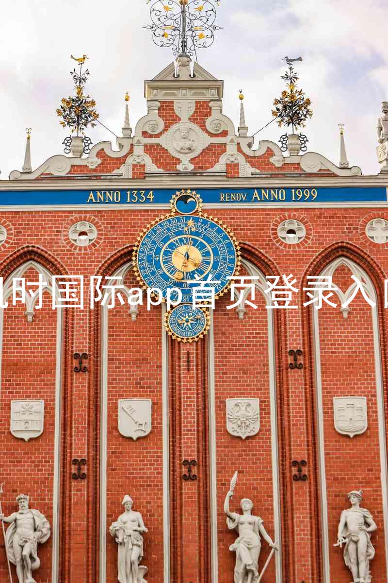 凯时国际app首页登录入口