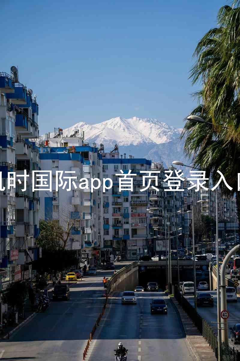 凯时国际app首页登录入口