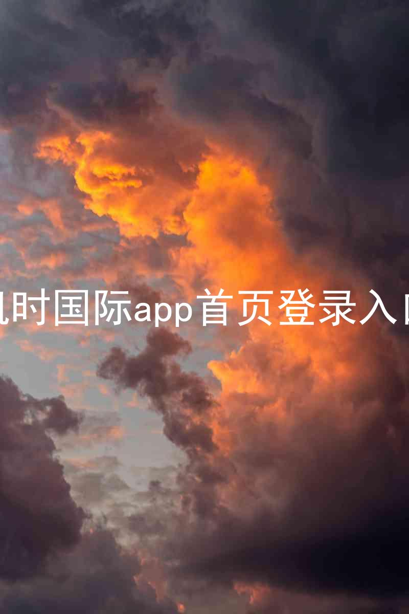 凯时国际app首页登录入口