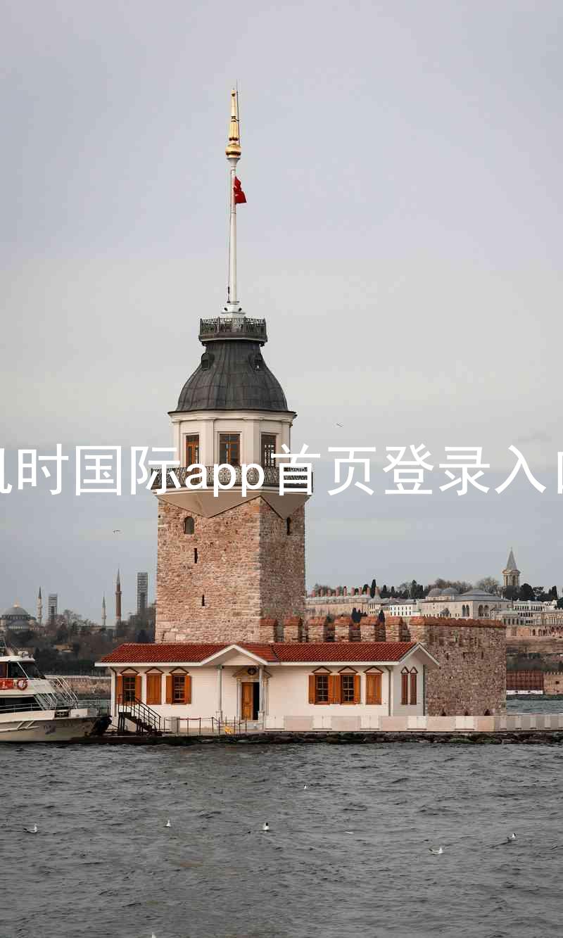 凯时国际app首页登录入口